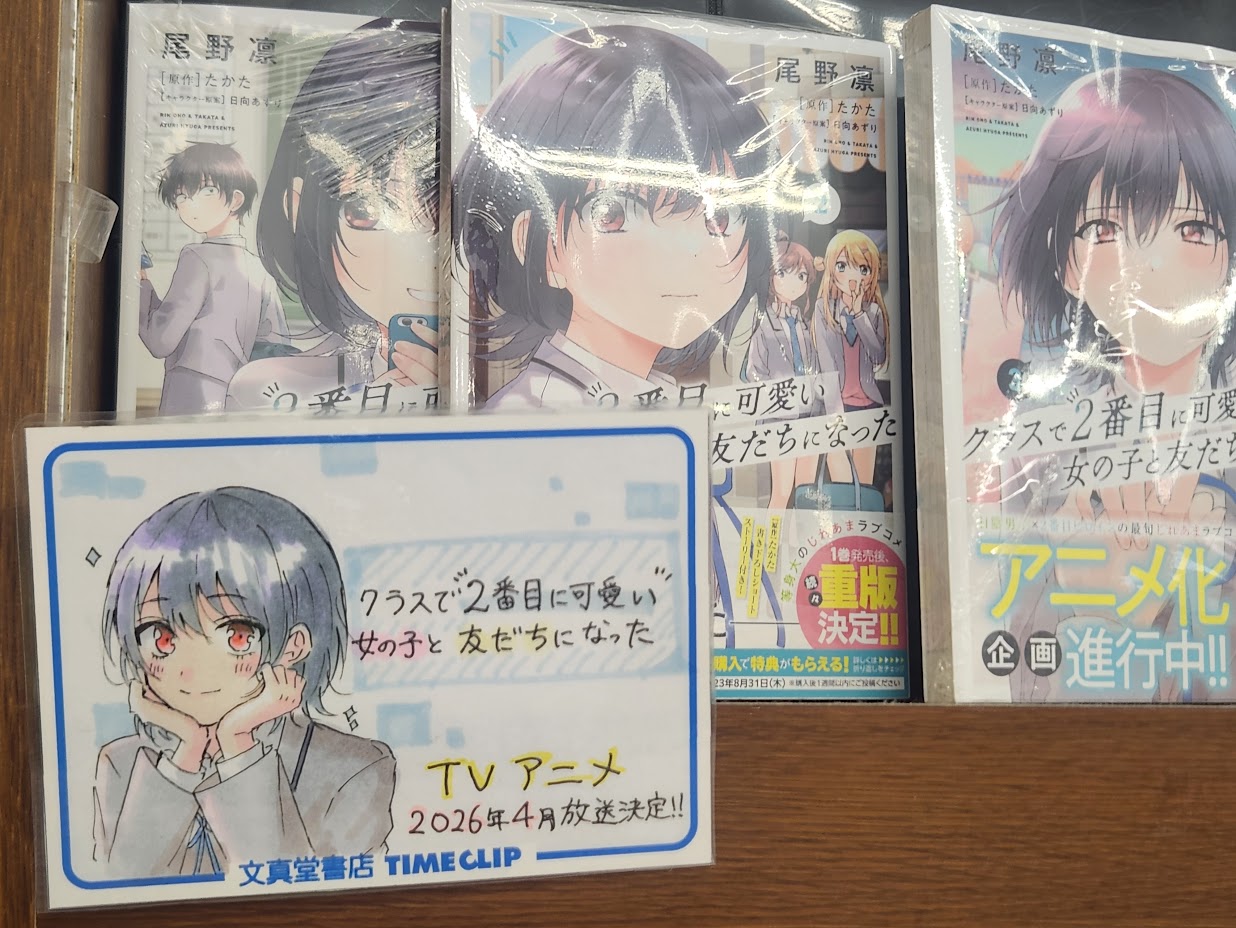 クラスで2番目に可愛い女の子POP